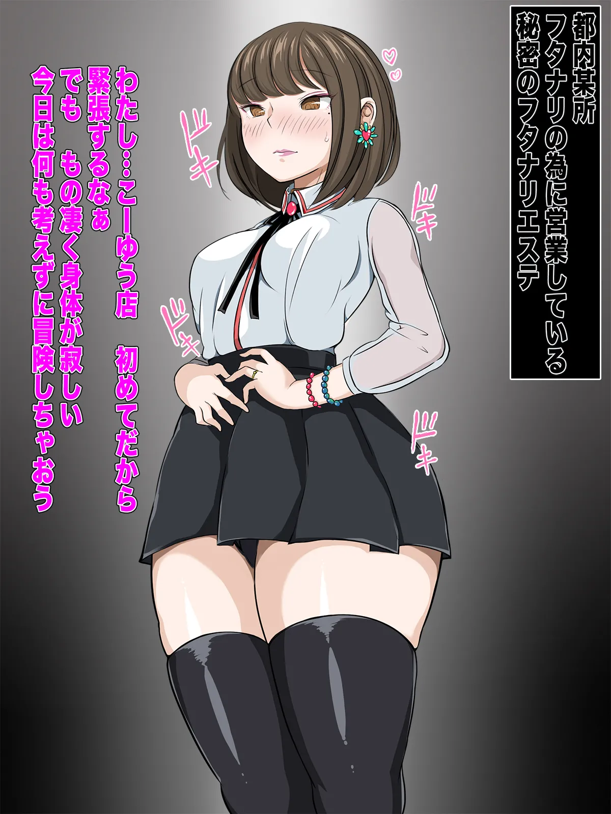 Chinpo Tsuma no Himitsu ~ Hajimete no Futanari Fūzoku Esute ~ page 2 full