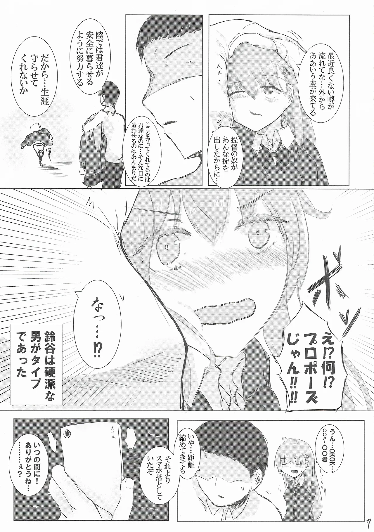 Kareshi No Seibiin Kun To Ichakora Suru Hanashi page 6 full