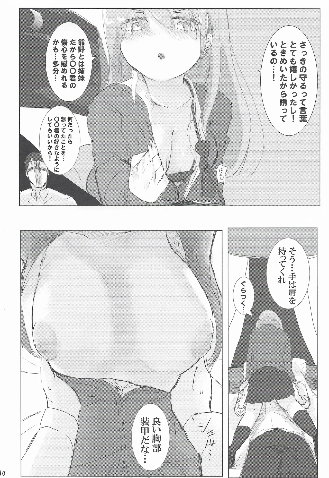 Kareshi No Seibiin Kun To Ichakora Suru Hanashi page 9 full