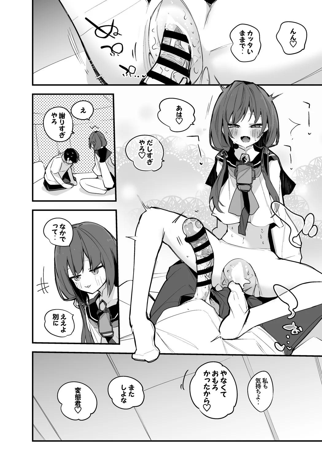 先斗寧はいじりたい編 page 7 full