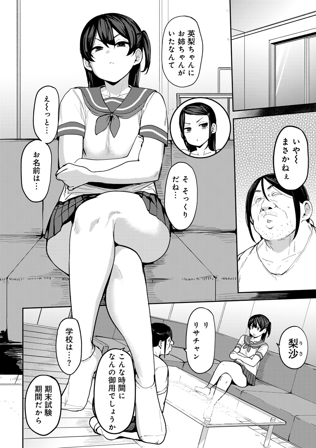 COMIC Gucho Vol. 24 page 4 full