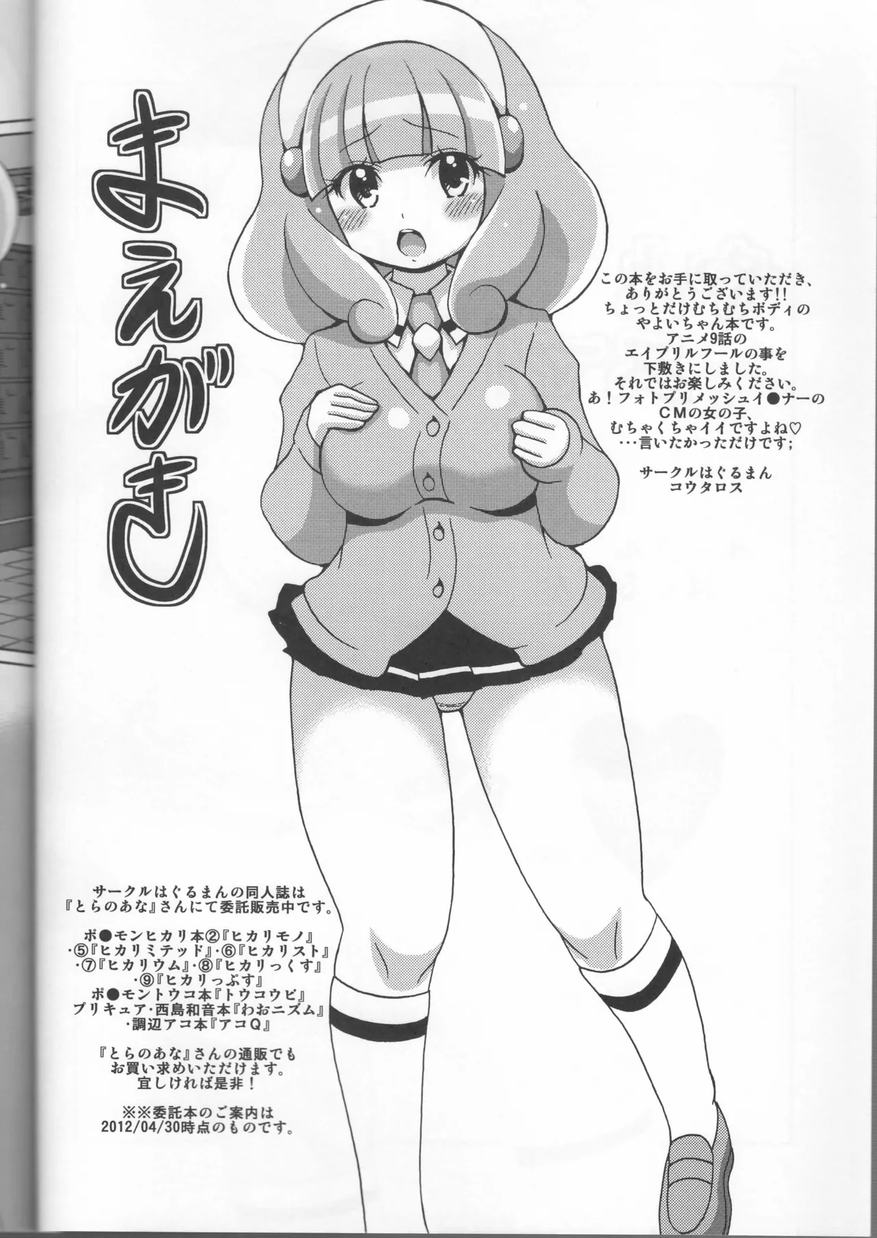 Yayosuma page 2 full