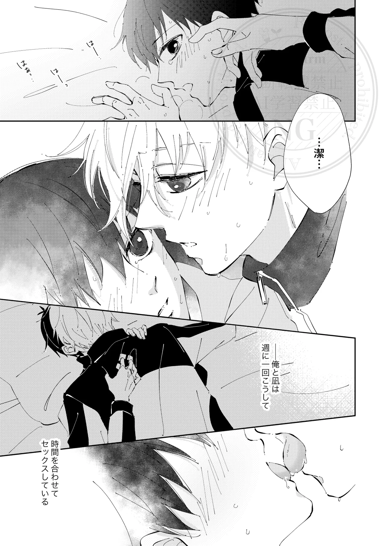 ひとの気も知らないで。 page 10 full