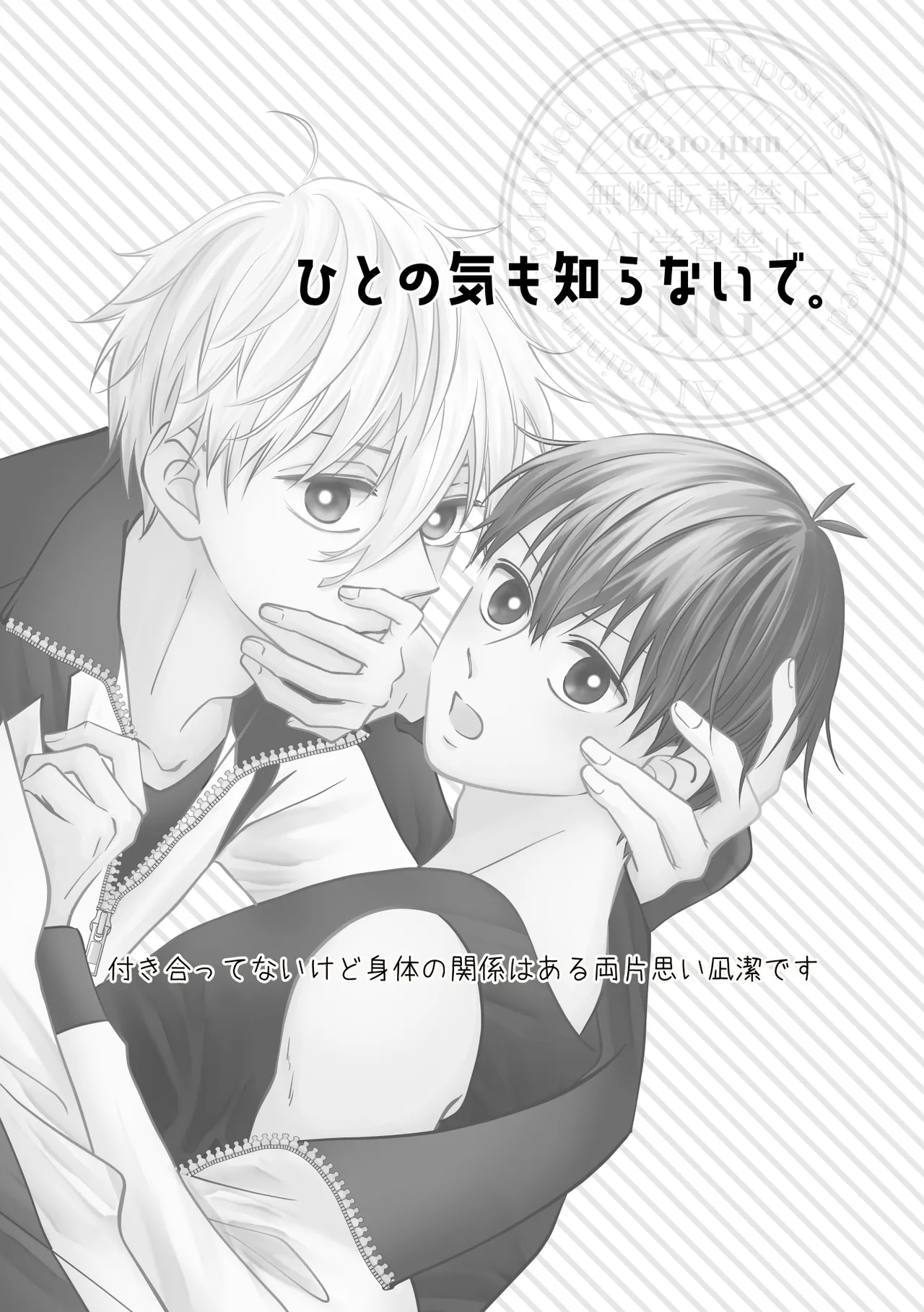 ひとの気も知らないで。 page 2 full