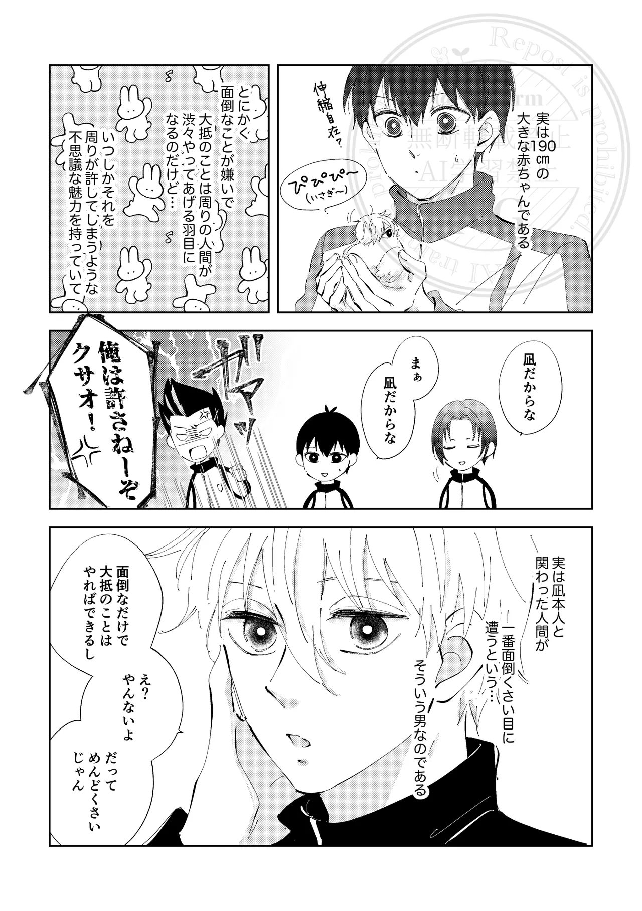 ひとの気も知らないで。 page 4 full