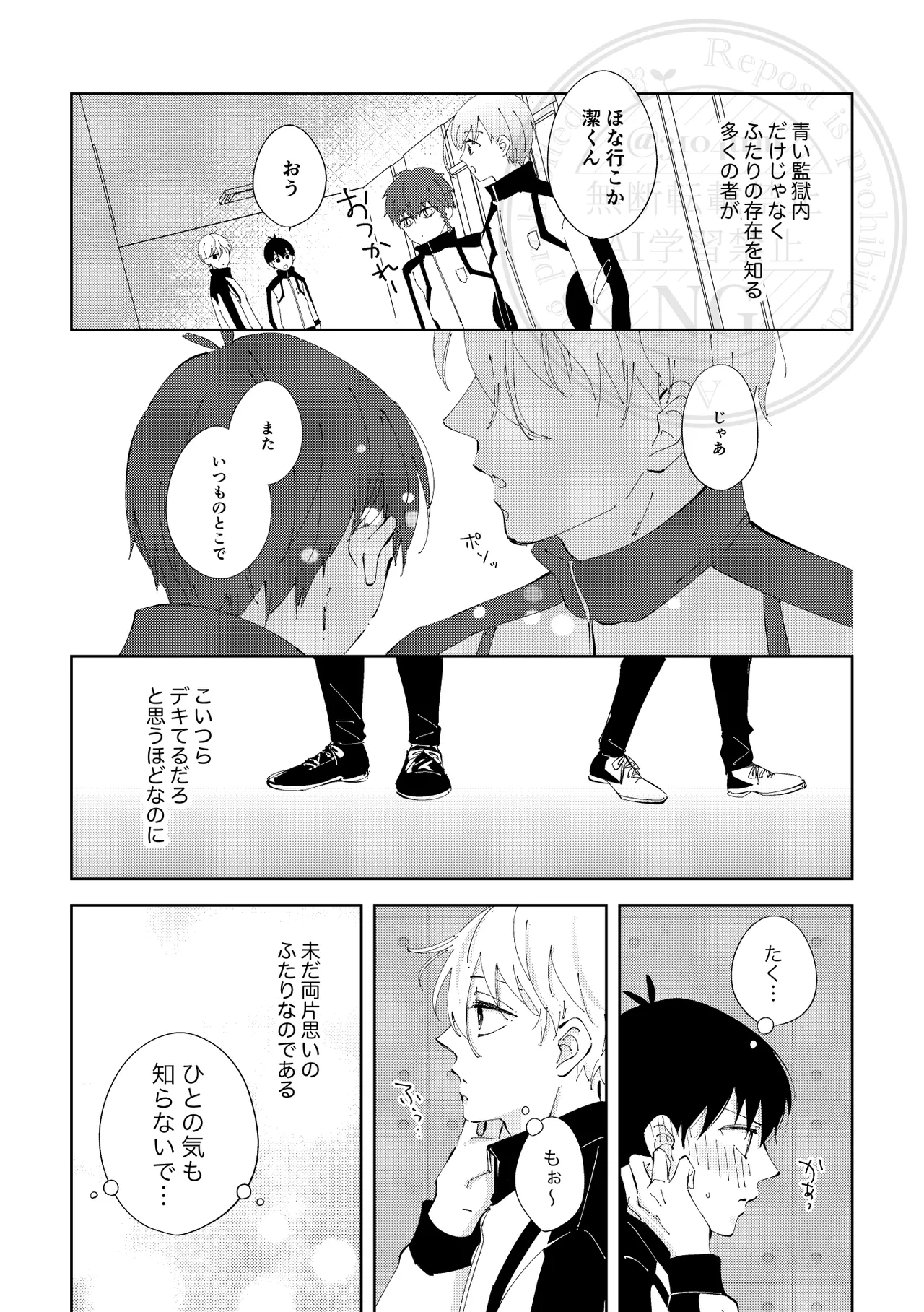 ひとの気も知らないで。 page 8 full
