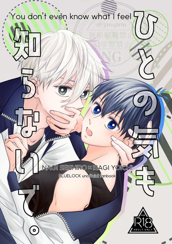 ひとの気も知らないで。 cover