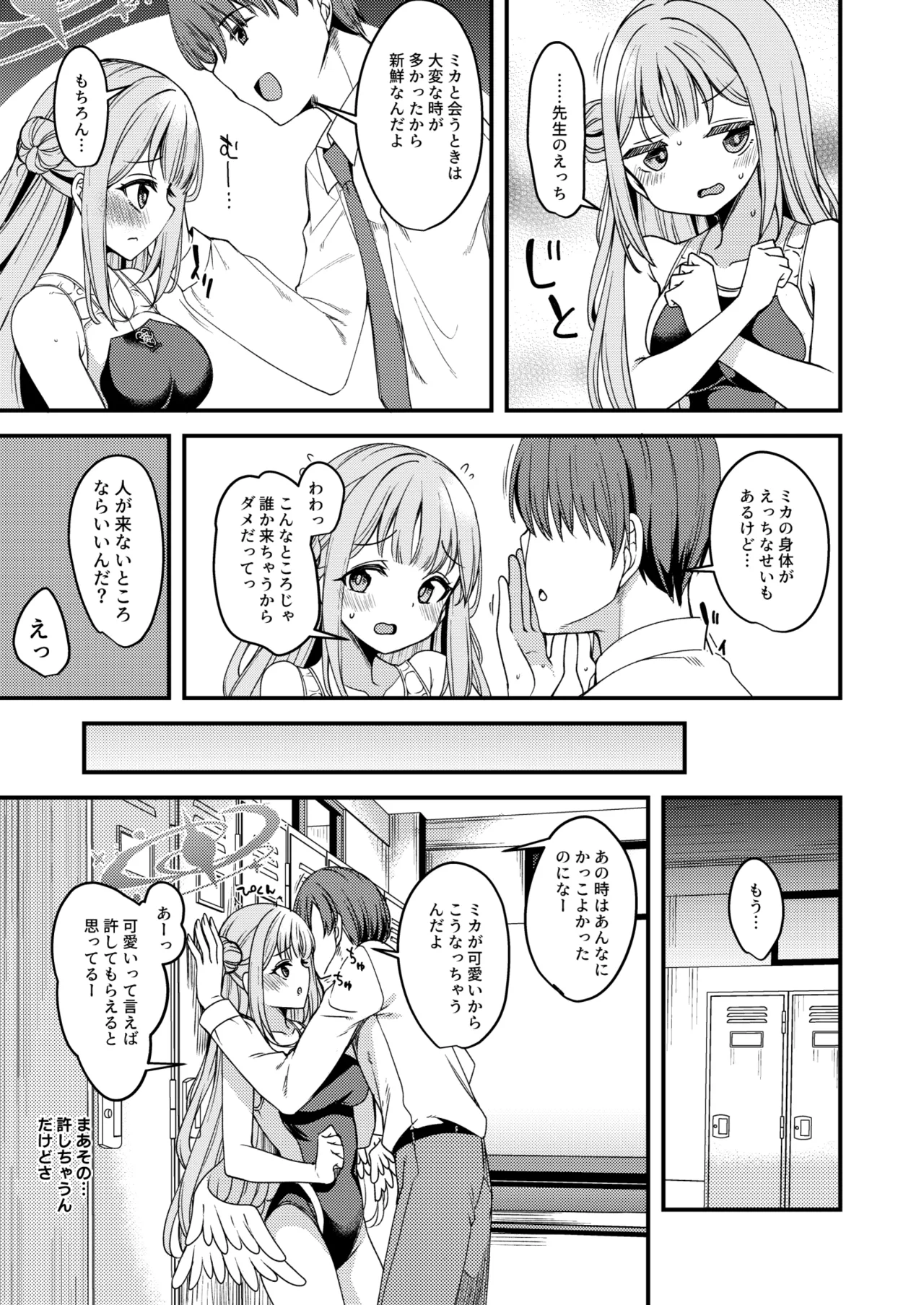 Watashi dake no Sensei...02 page 6 full