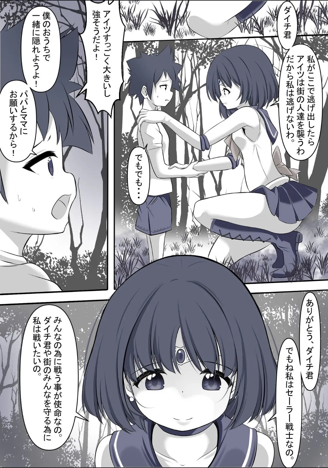 Machi wo mamoru tame taikakusa no aru aite ni tatakaiwo idomi haiboku shi rape sareru Sailor Saturn page 2 full