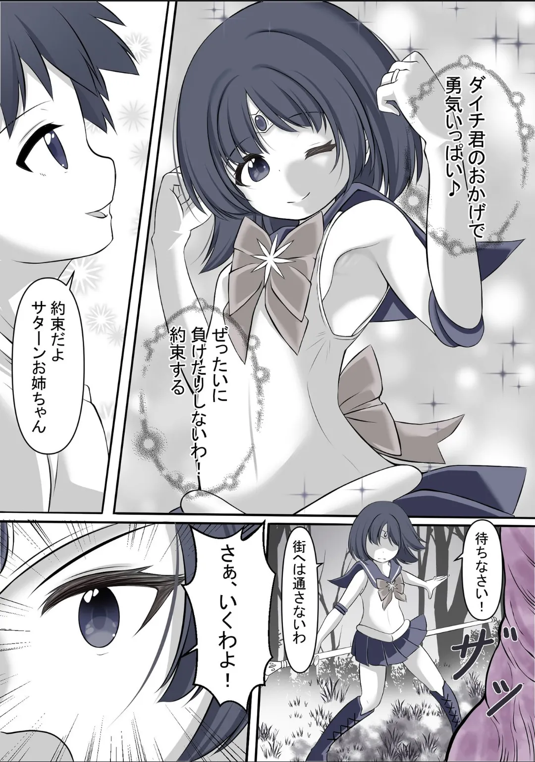 Machi wo mamoru tame taikakusa no aru aite ni tatakaiwo idomi haiboku shi rape sareru Sailor Saturn page 5 full