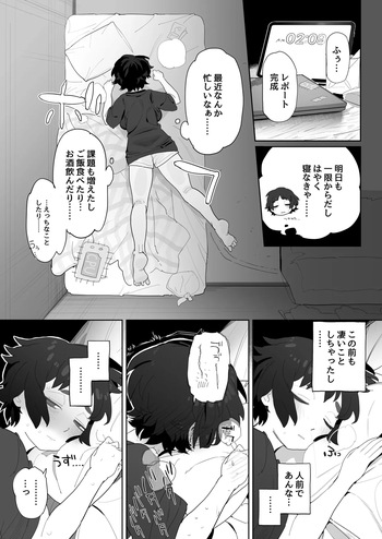 真夜中にムラついちゃう工学部ちゃん（番外編） cover