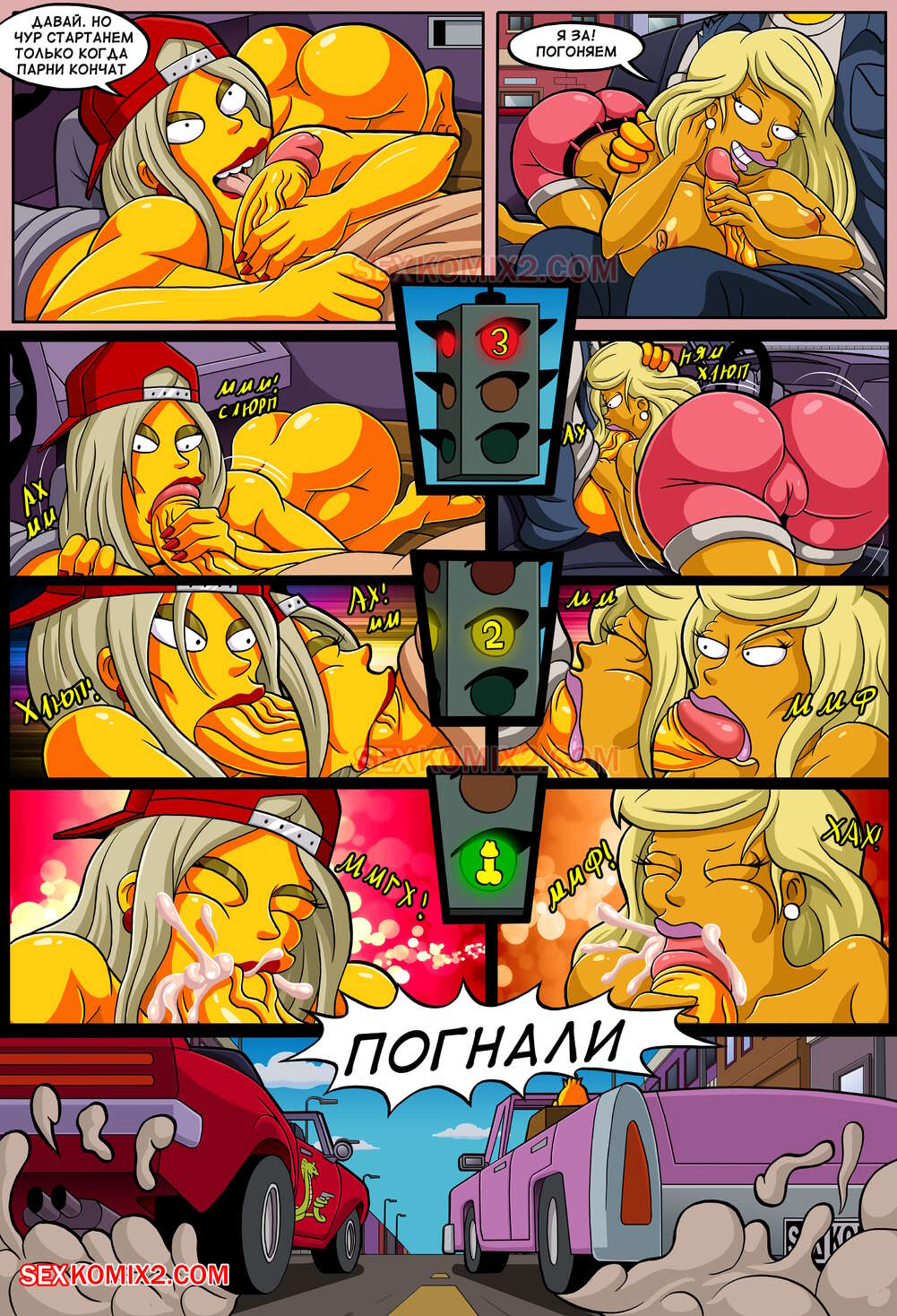 Приключения Анастасии. Жажда секса. Need for speed. by sexkomix2.com page 7 full