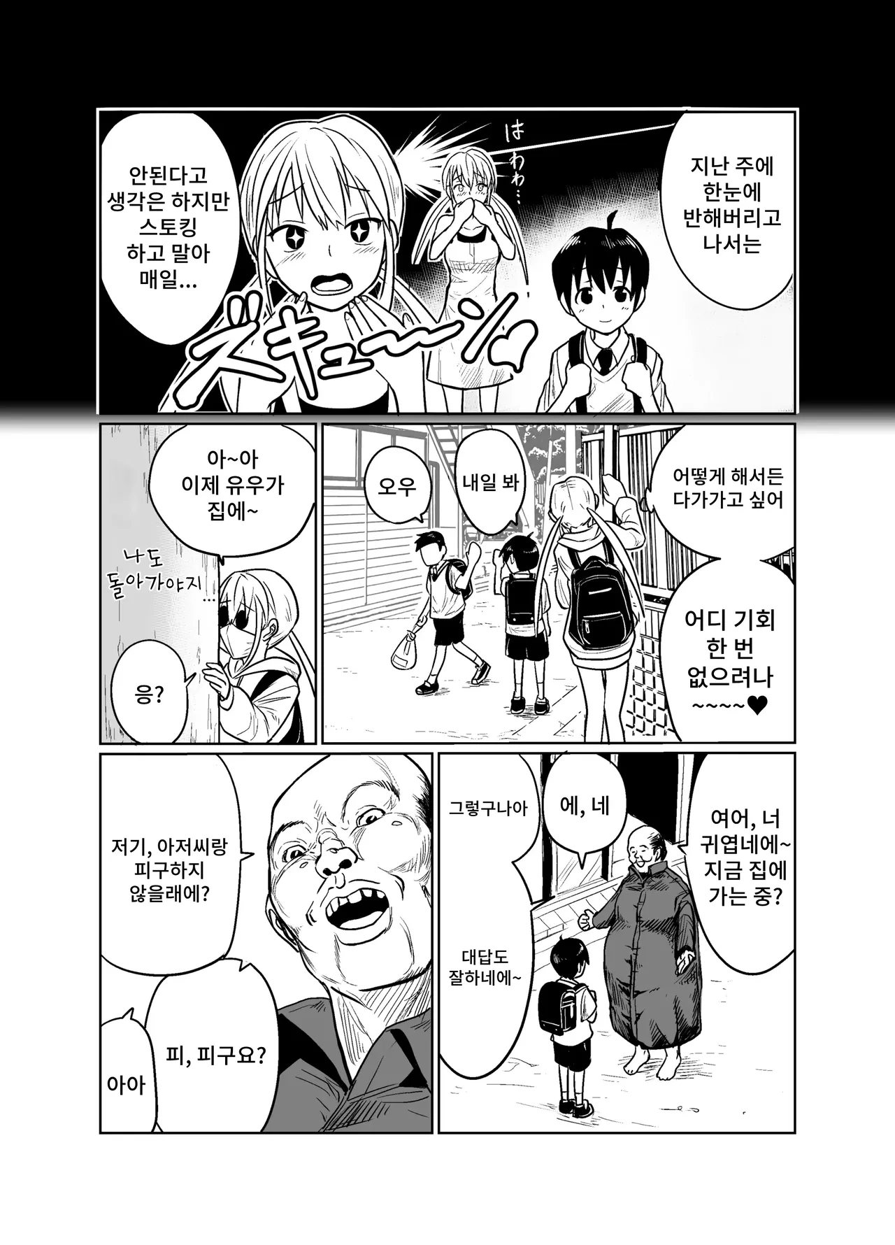 Shounen wa Stalker Onna to Kaikou suru | 소년은 스토커녀와 조우한다 page 4 full