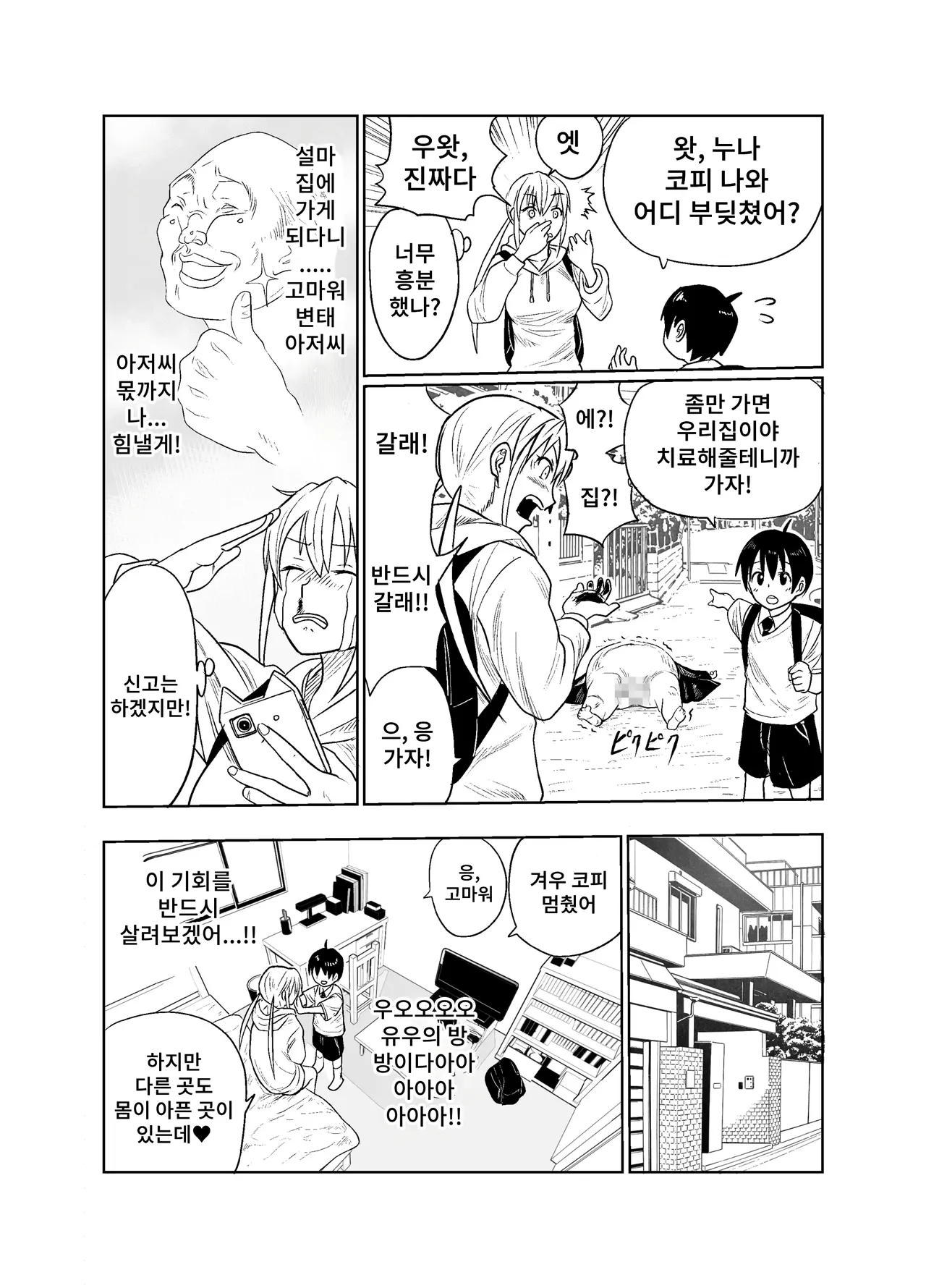 Shounen wa Stalker Onna to Kaikou suru | 소년은 스토커녀와 조우한다 page 7 full