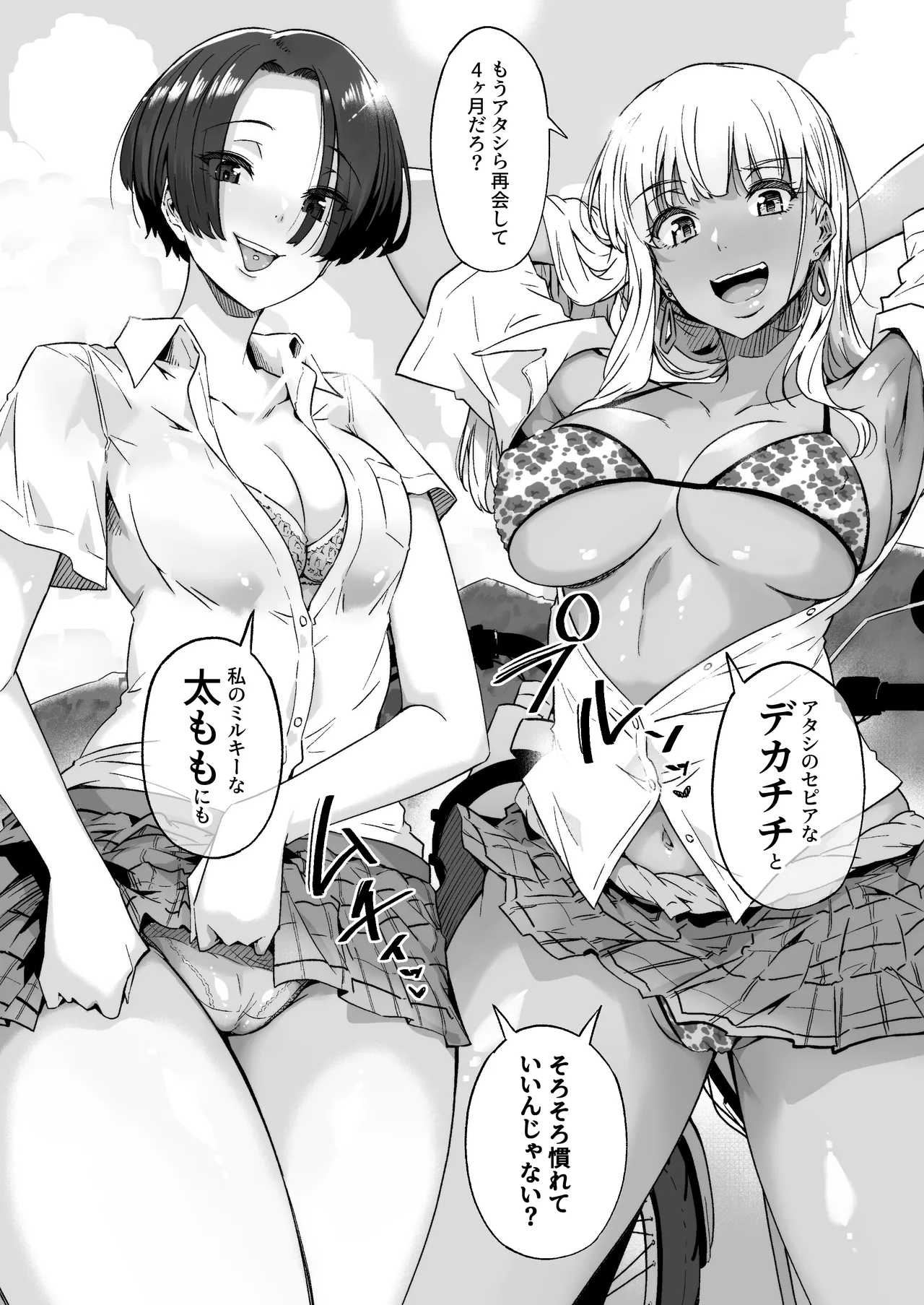 Osananajimi no Futago Gal ni Chikubi o Kaihatsu Sareta Ore page 5 full