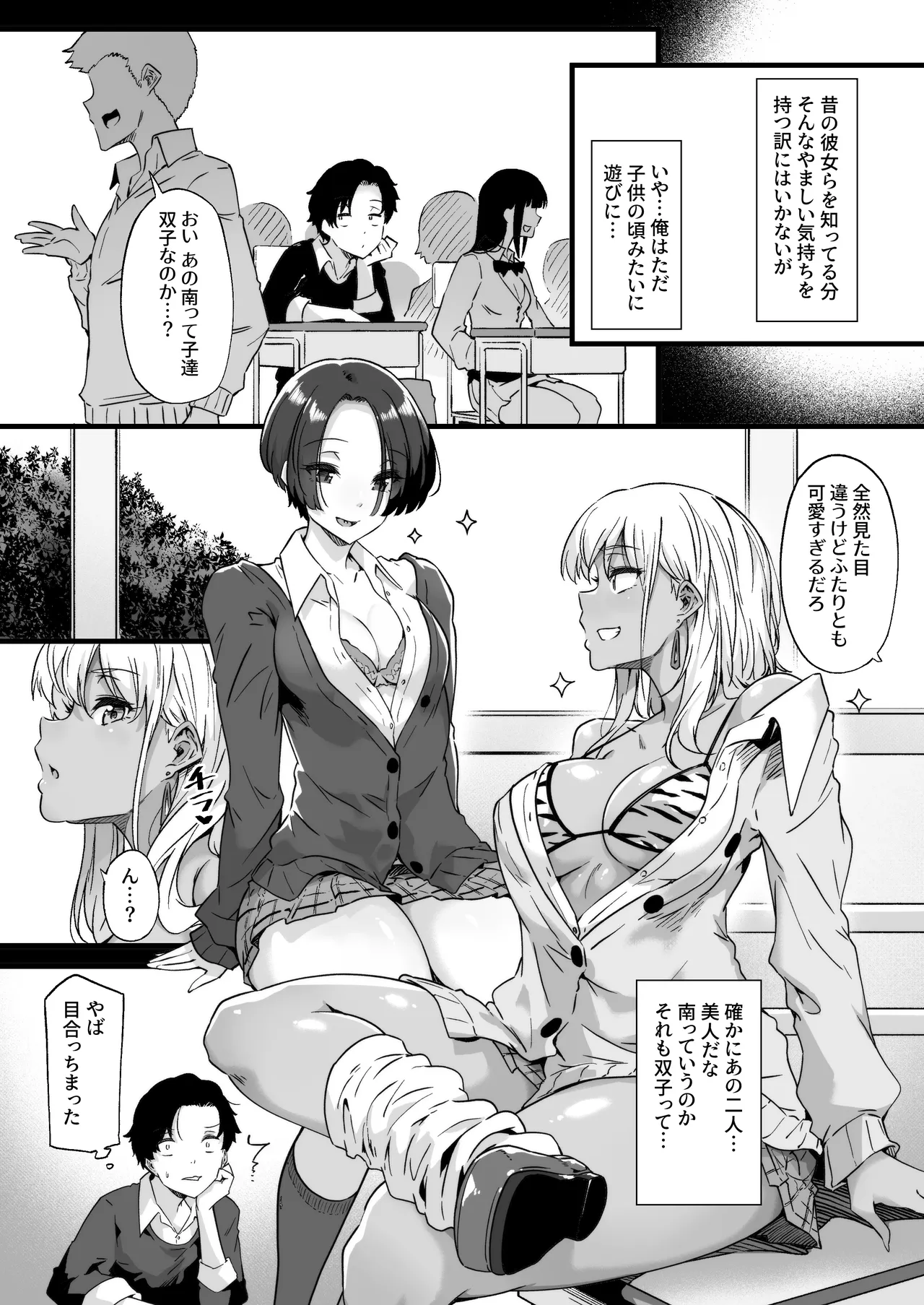 Osananajimi no Futago Gal ni Chikubi o Kaihatsu Sareta Ore page 8 full