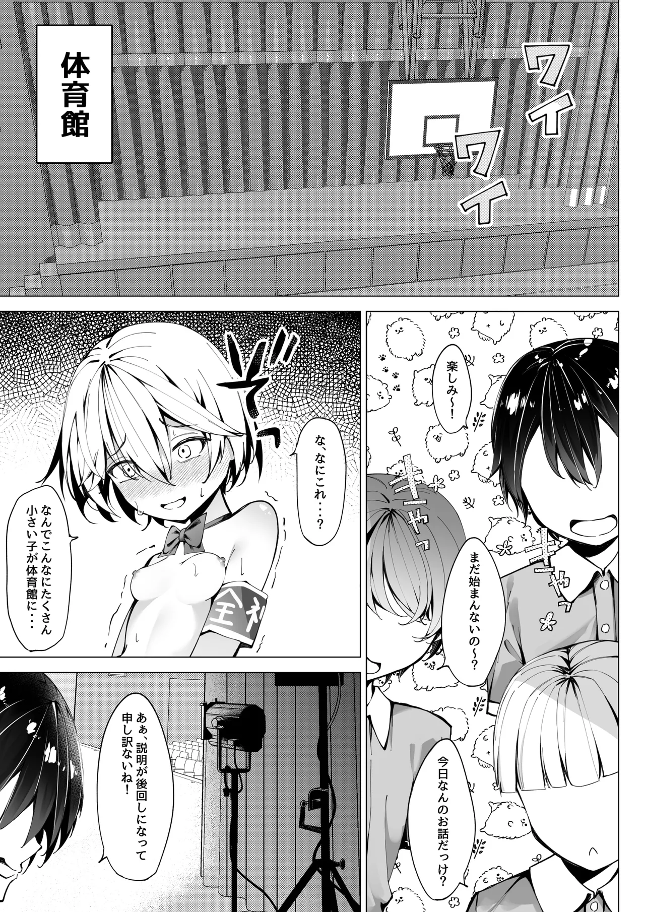 Zenra tōkō-gakari 3 zenra o yūgi-kai-hen page 7 full