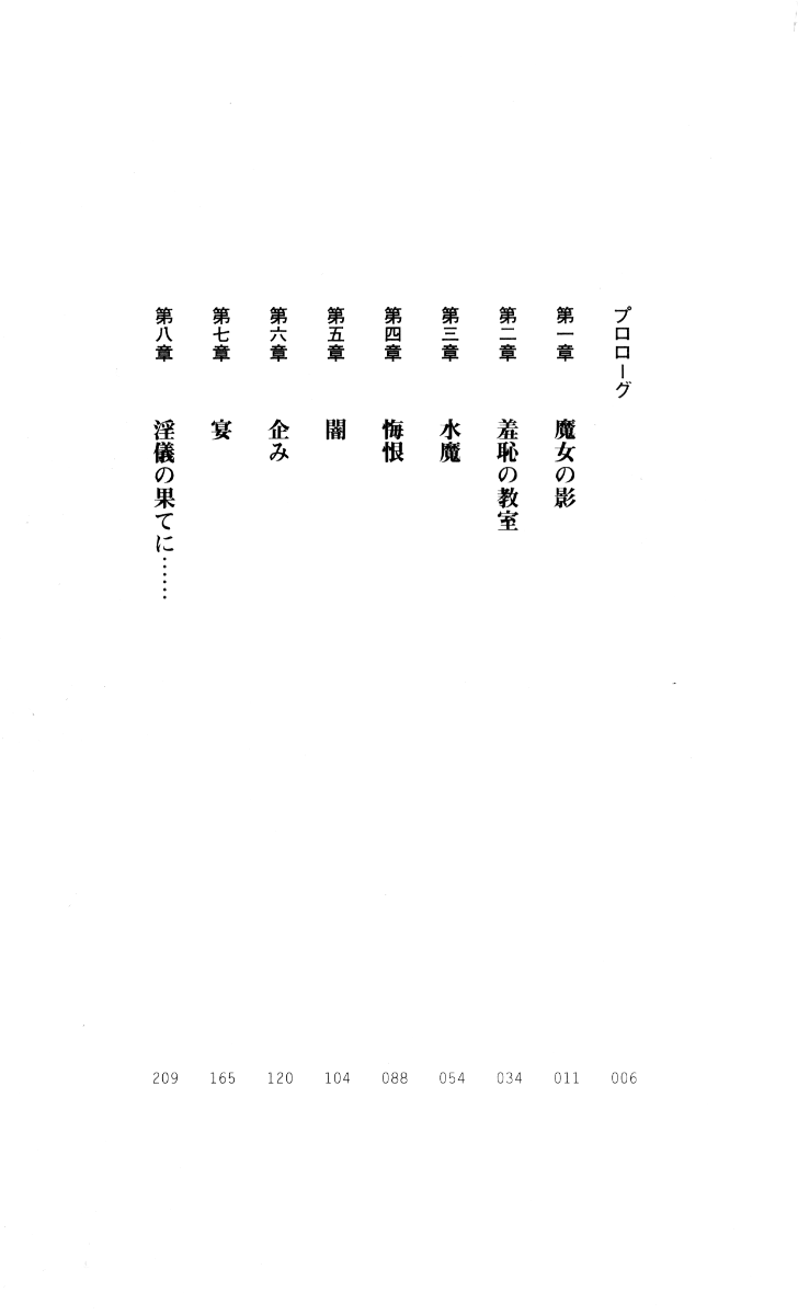 Noroiya Zero 3 - Insho no Sasoi ni Youka Saku page 5 full