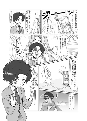 ちっちゃ先生がアスナに襲われる話１ cover
