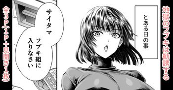 Jigoku no Fubuki wa Kannyuu Suru cover