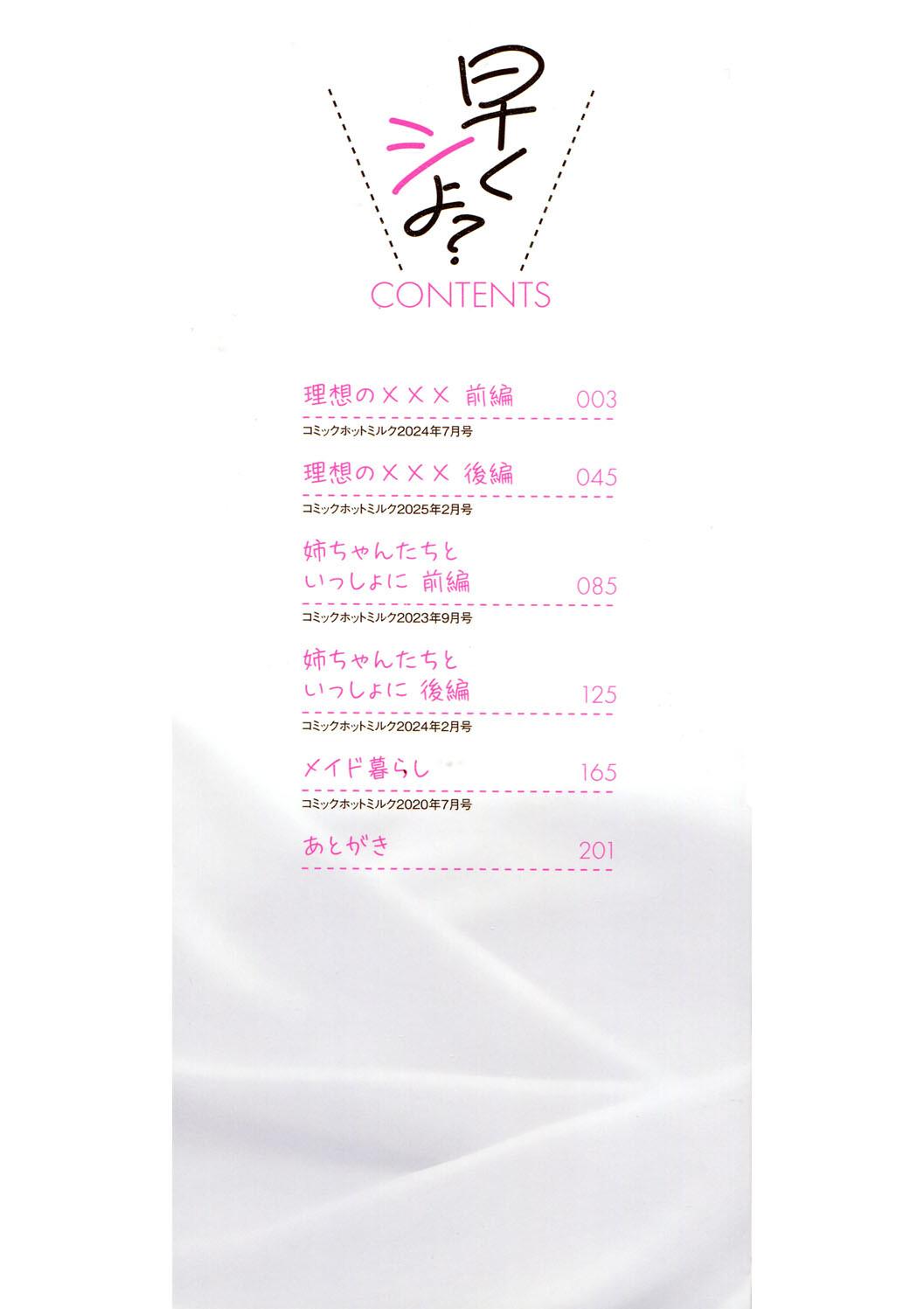 Hayaku Shiyo? page 2 full