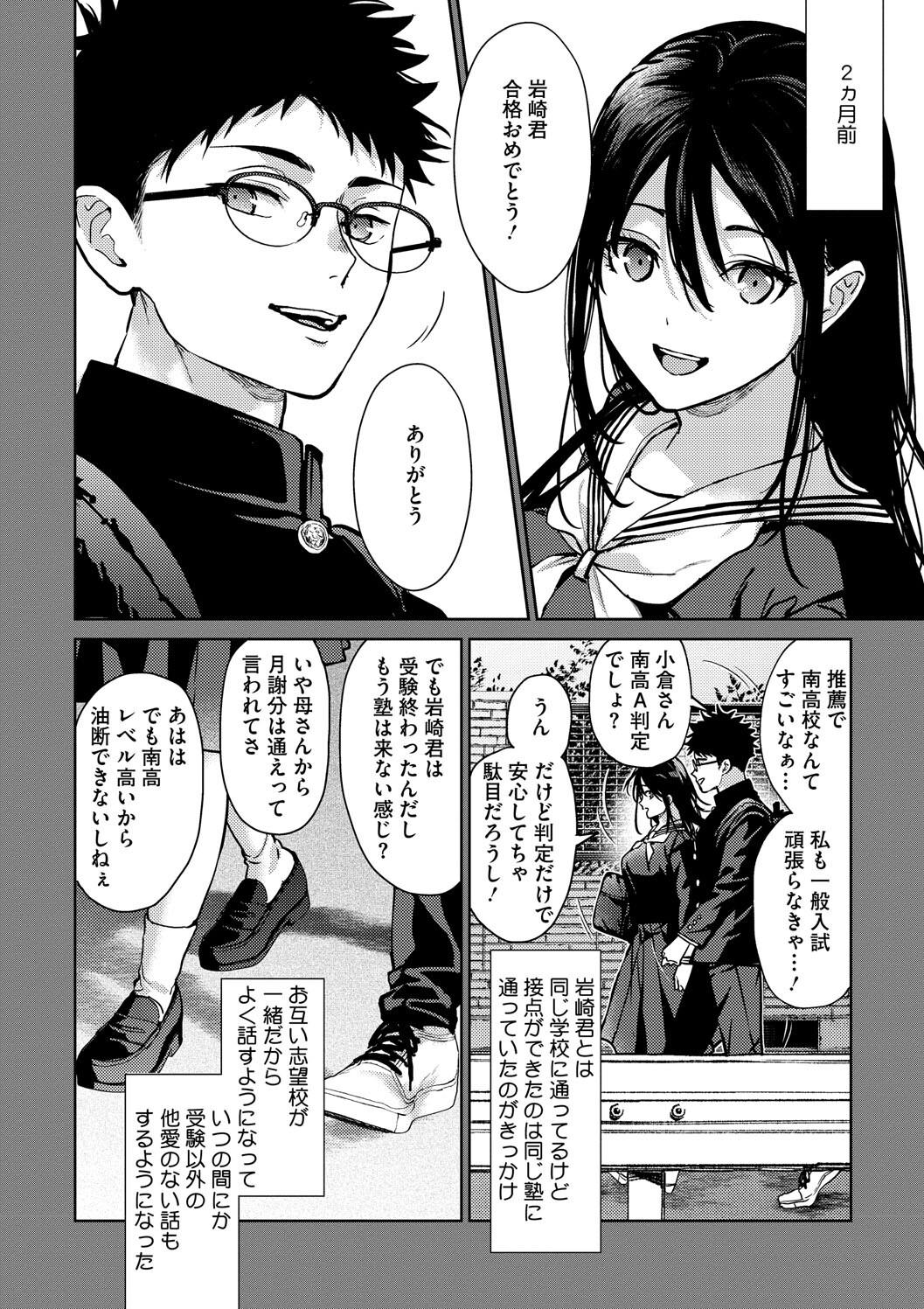 Hayaku Shiyo? page 4 full