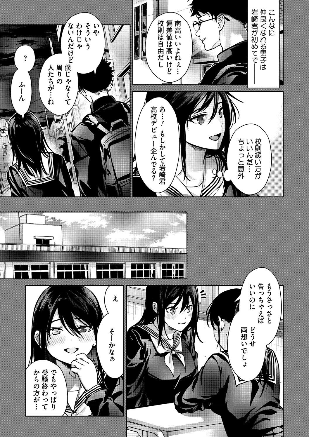 Hayaku Shiyo? page 5 full