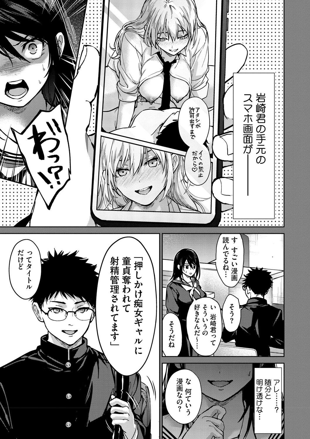 Hayaku Shiyo? page 7 full