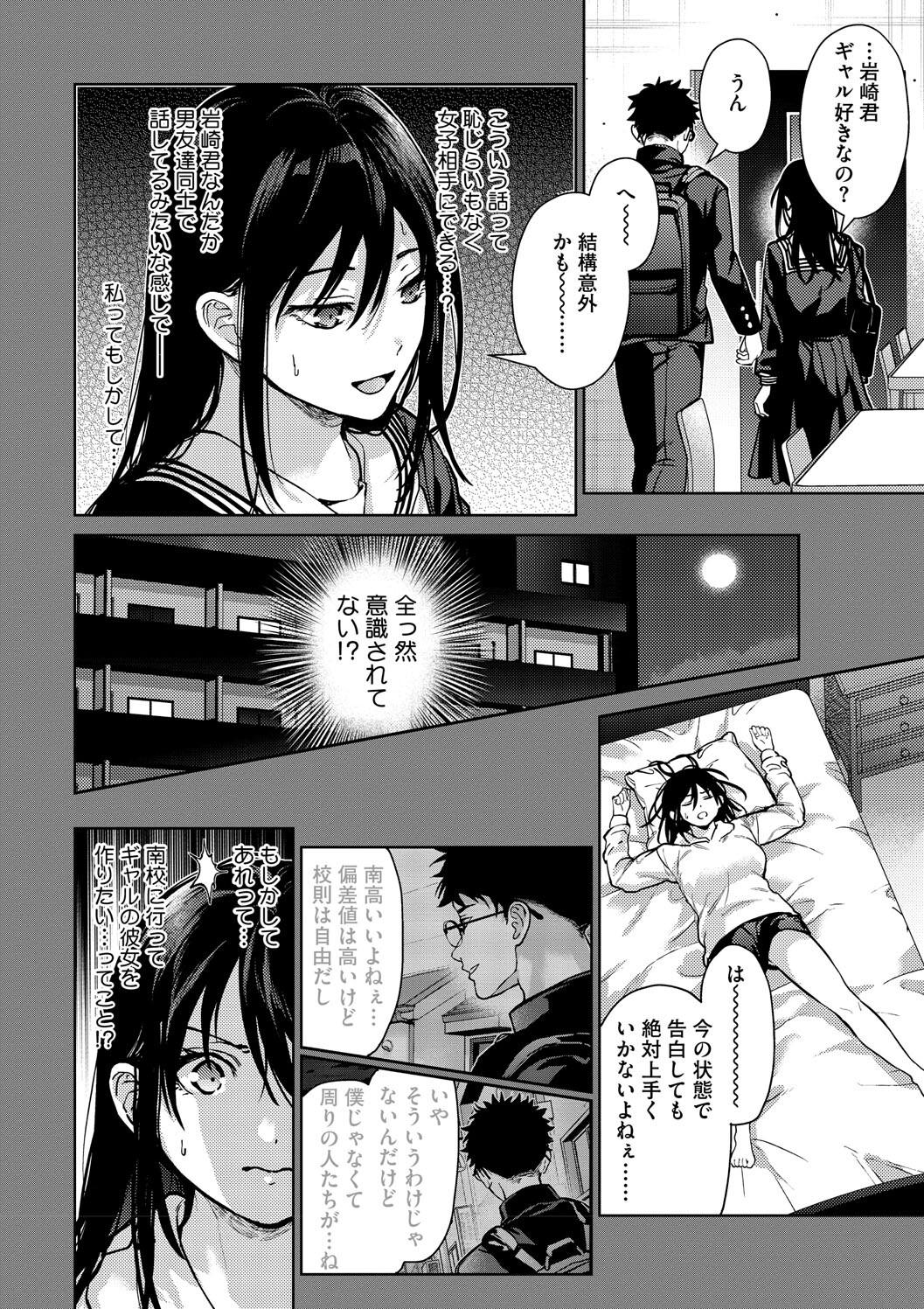 Hayaku Shiyo? page 8 full