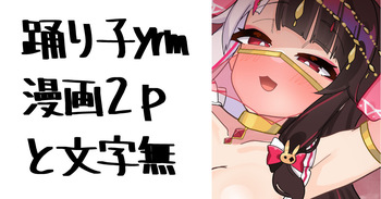 Odoriko desu. cover