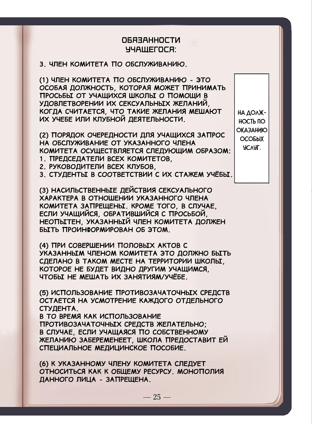 Jogakkou de Otoko Hitori na node Kousoku de Seiyoku no Hakeguchi ni Sareru Nichijou | Единственный парень в Академии для девочек обязан выкладываться. Обязанность жеребца по оказанию сексуальных услуг page 4 full