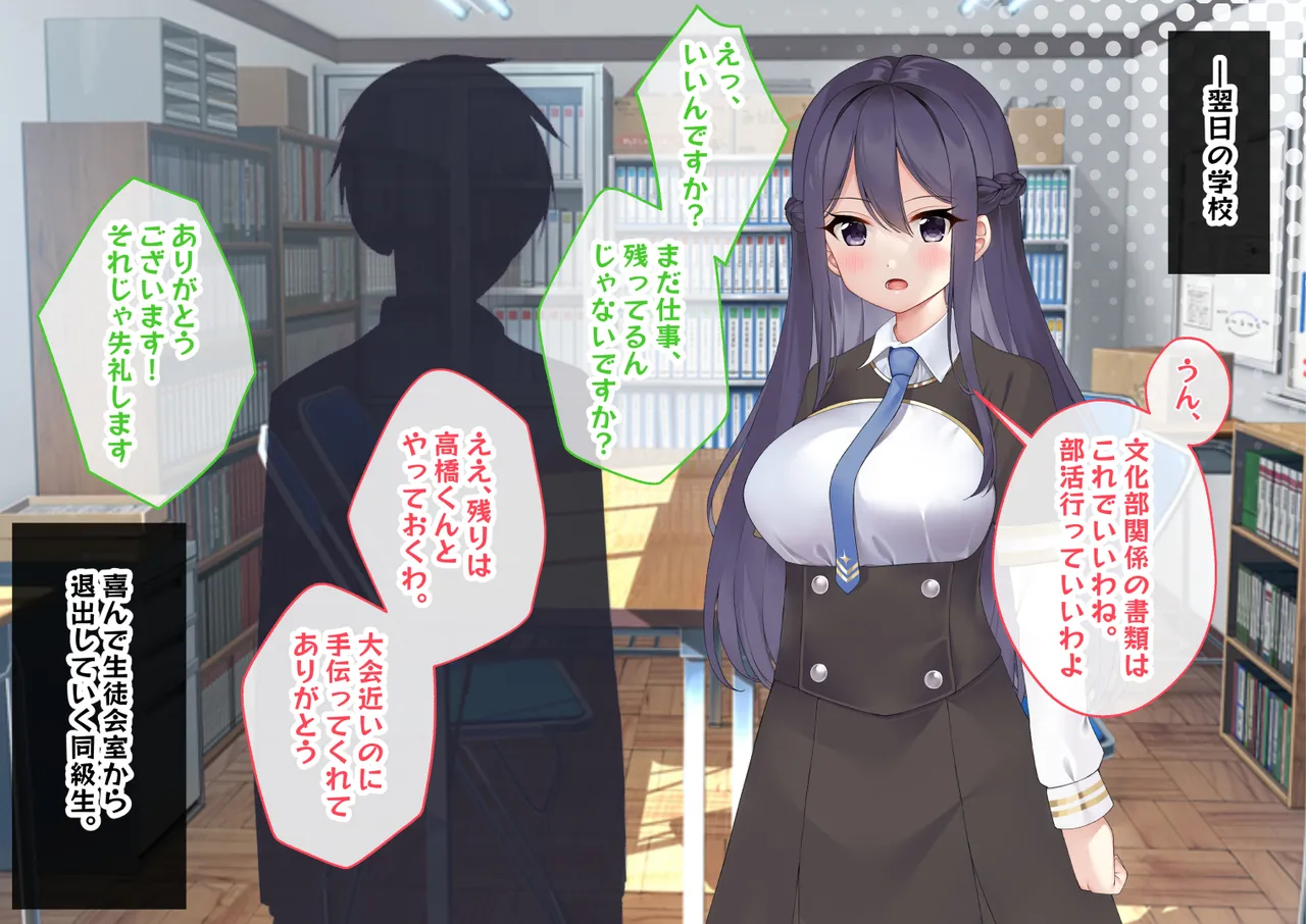 催眠育成アプリ～クールな美少女委員との催眠調教性活～ page 10 full