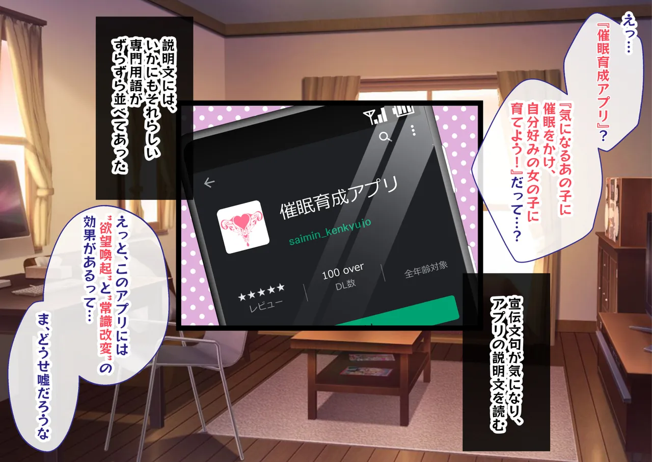 催眠育成アプリ～クールな美少女委員との催眠調教性活～ page 8 full