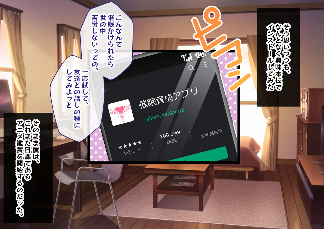 催眠育成アプリ～クールな美少女委員との催眠調教性活～ page 9 full