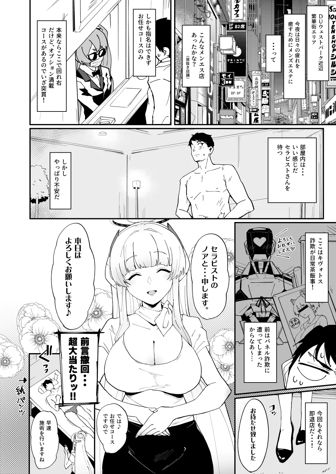 キヴォトス夜遊び堪能パック メンエス×ノア&amp;ラブホ×ヒナタ page 2 full