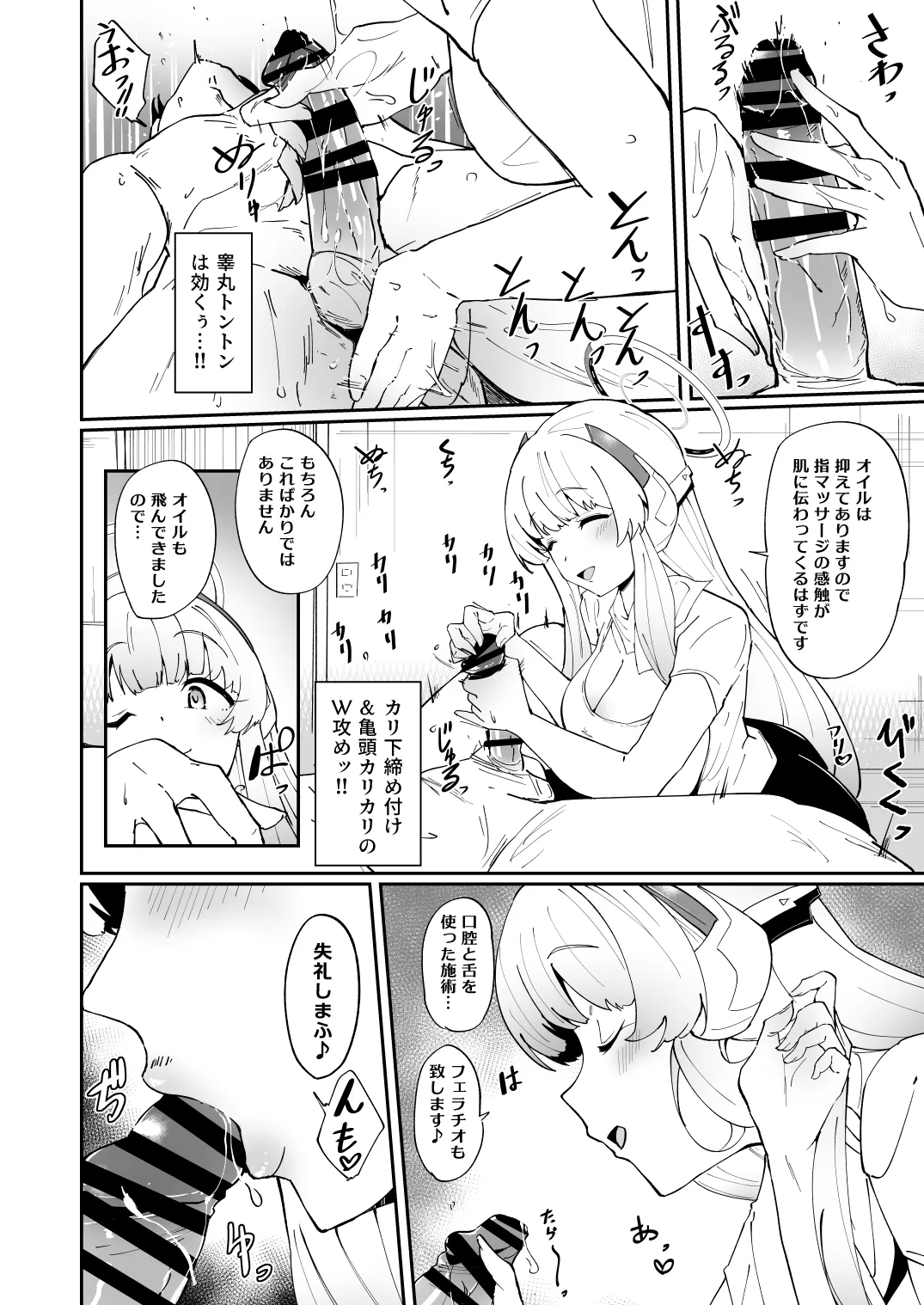 キヴォトス夜遊び堪能パック メンエス×ノア&amp;ラブホ×ヒナタ page 4 full