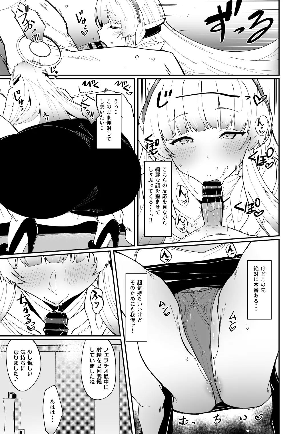 キヴォトス夜遊び堪能パック メンエス×ノア&amp;ラブホ×ヒナタ page 5 full