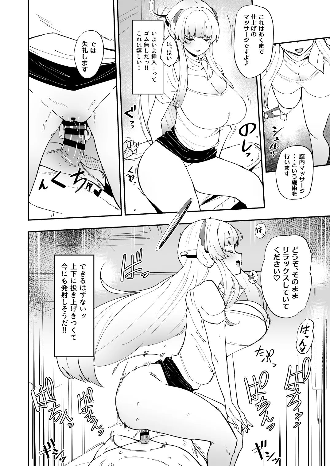 キヴォトス夜遊び堪能パック メンエス×ノア&amp;ラブホ×ヒナタ page 6 full