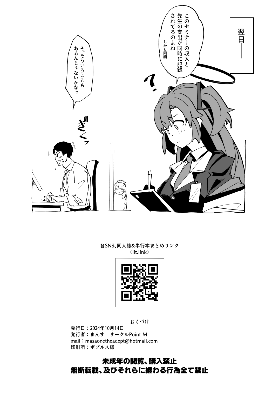 キヴォトス夜遊び堪能パック メンエス×ノア&amp;ラブホ×ヒナタ page 8 full