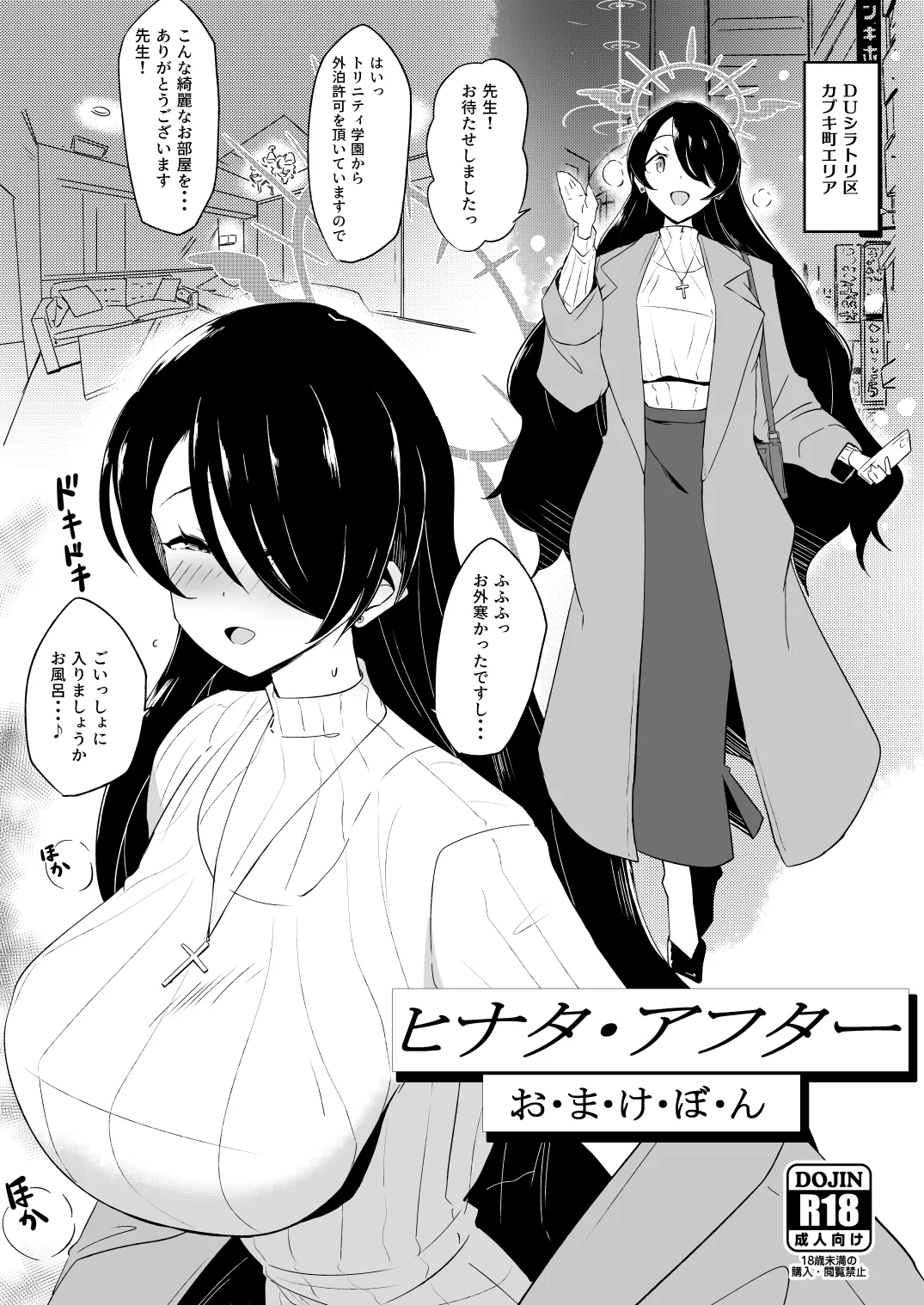 キヴォトス夜遊び堪能パック メンエス×ノア&amp;ラブホ×ヒナタ page 9 full