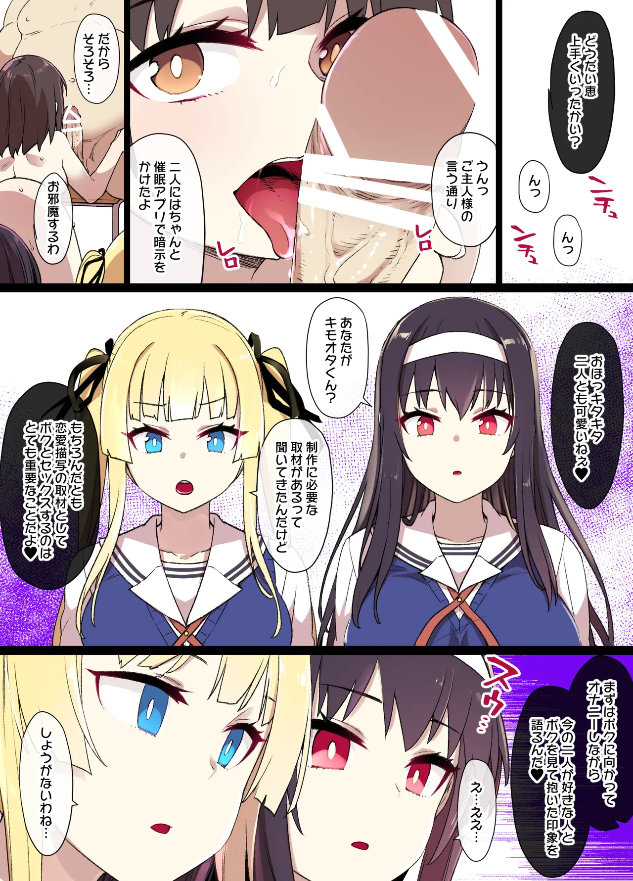 冴えカノNTR page 3 full