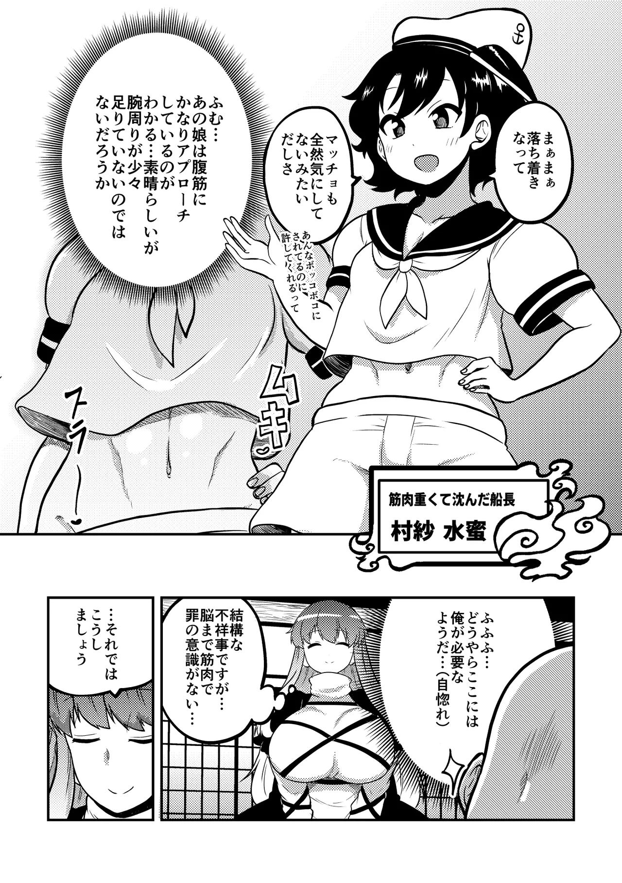 Touhou Kinnikuji ~ Muscle Joon VS Macho Oji-san page 10 full