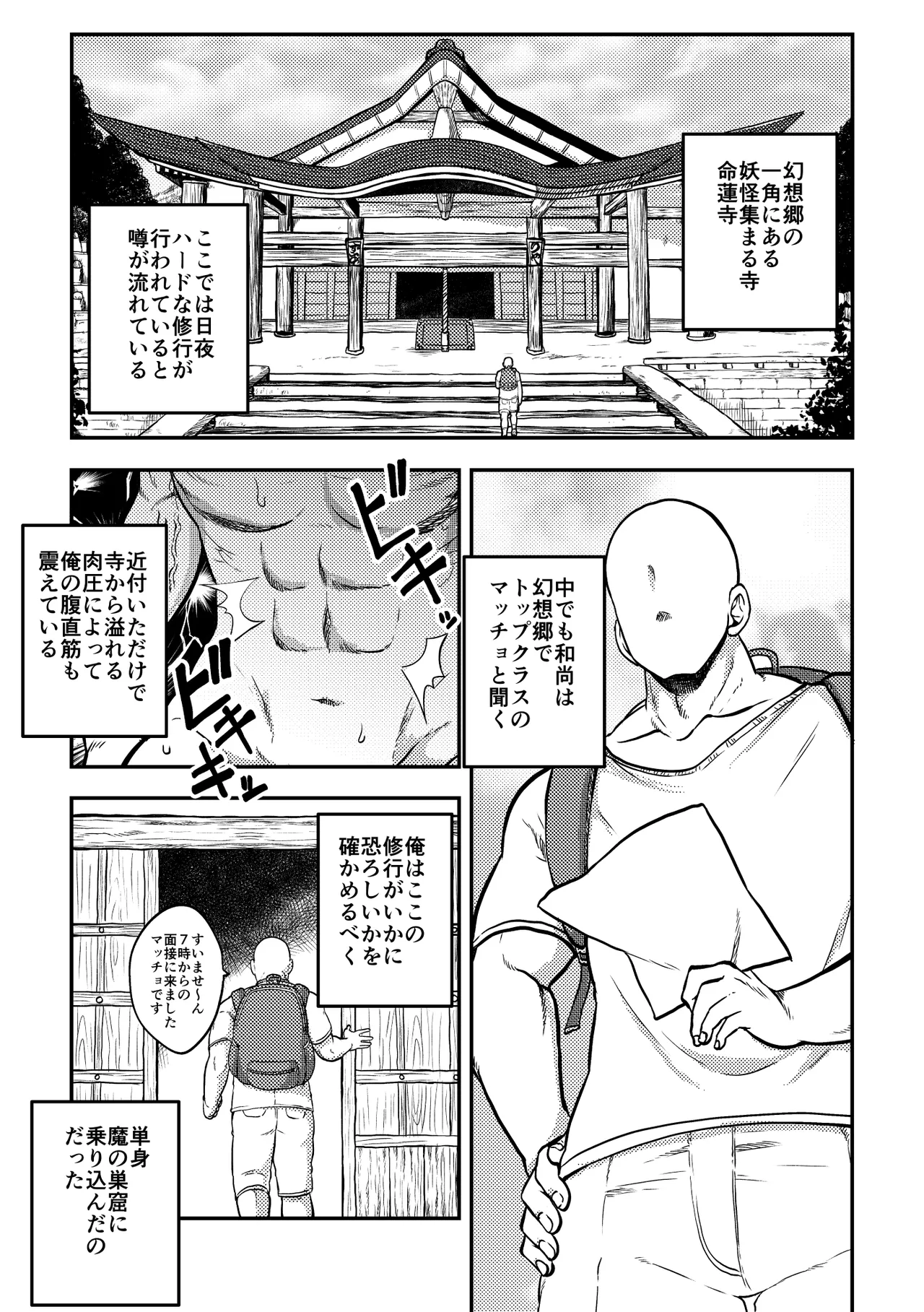 Touhou Kinnikuji ~ Muscle Joon VS Macho Oji-san page 2 full