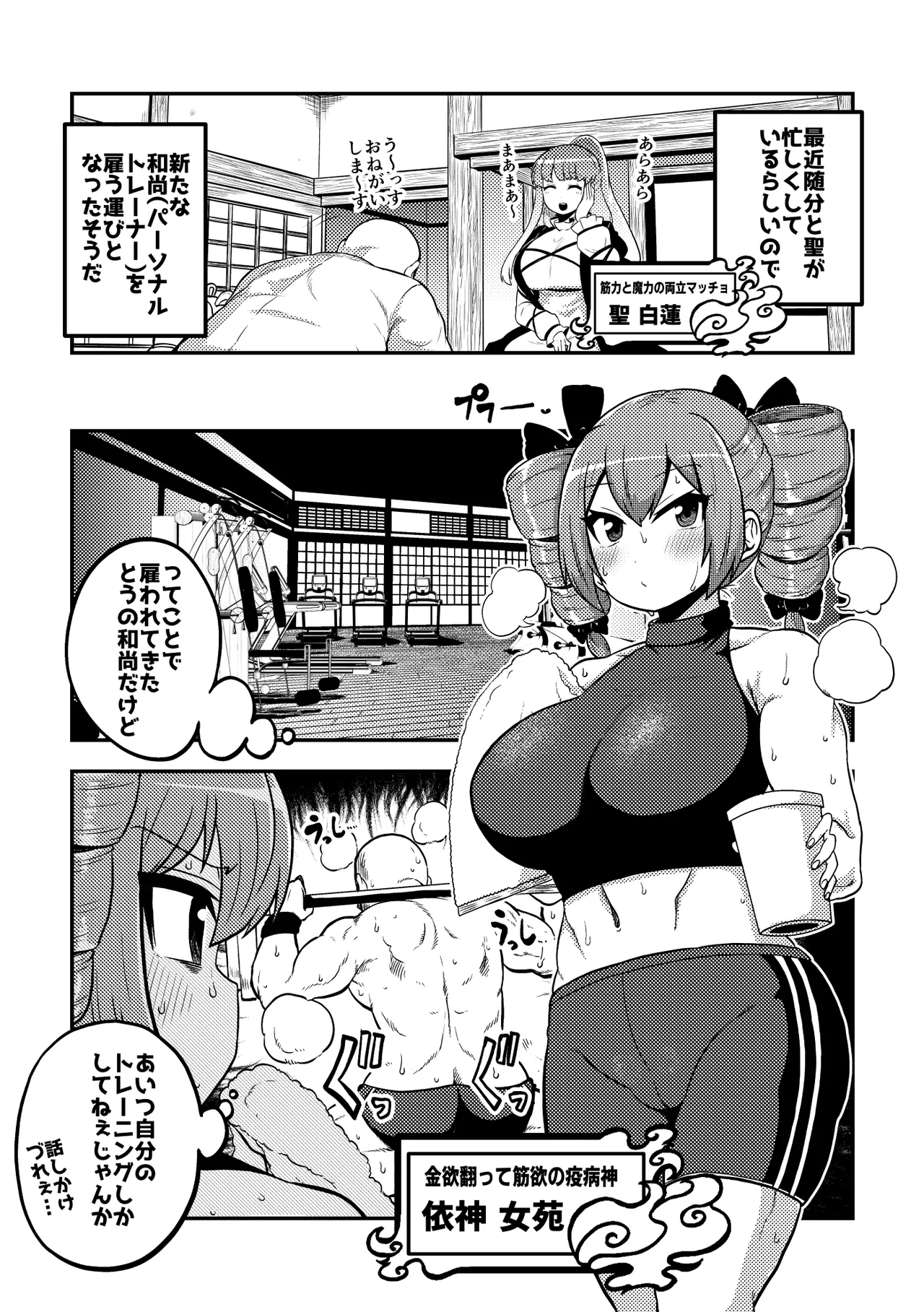 Touhou Kinnikuji ~ Muscle Joon VS Macho Oji-san page 4 full