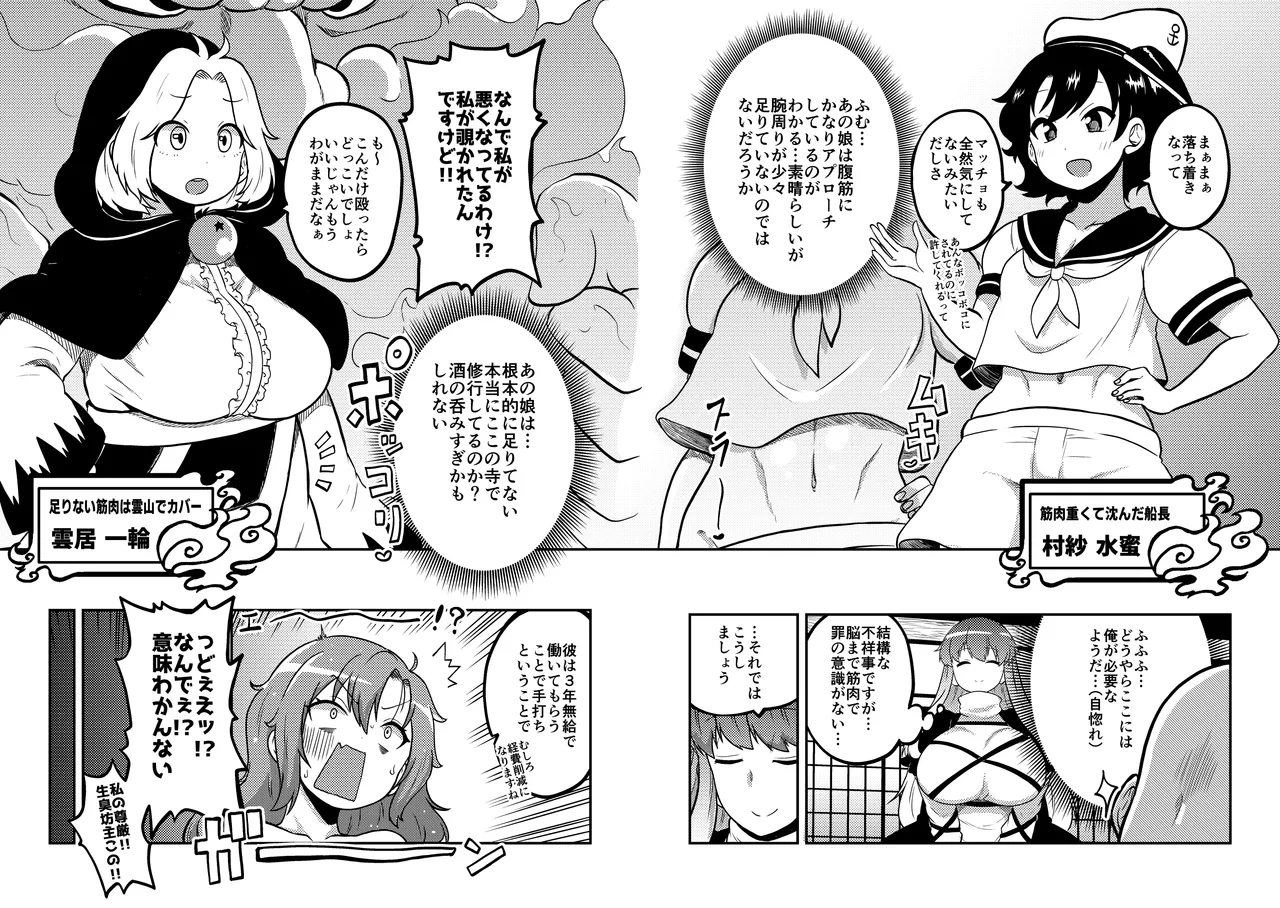 Touhou Kinnikuji ~ Muscle Joon VS Macho Oji-san page 9 full