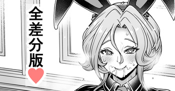逆バニーエイレア cover