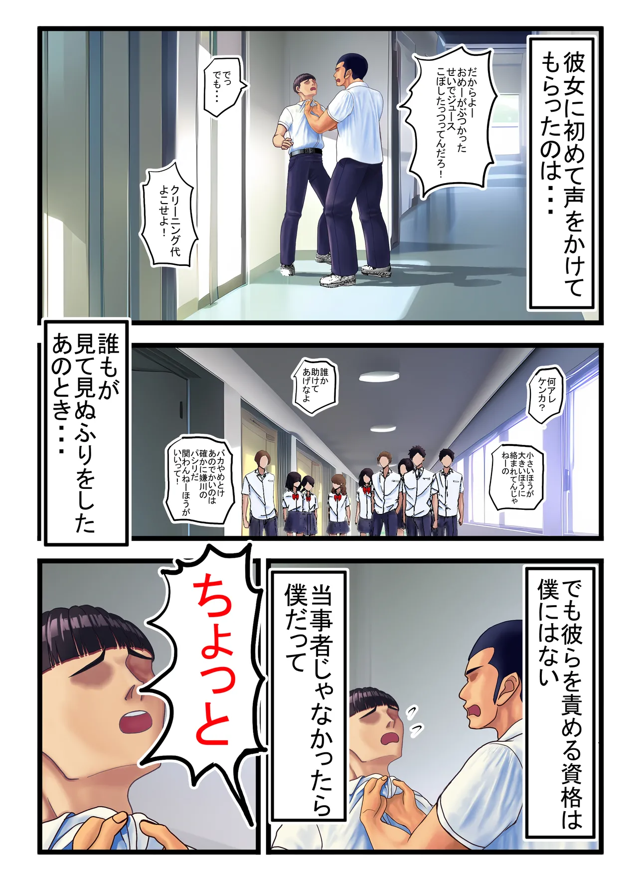 Otaku ni Yasashii Gal, Ochiru page 2 full