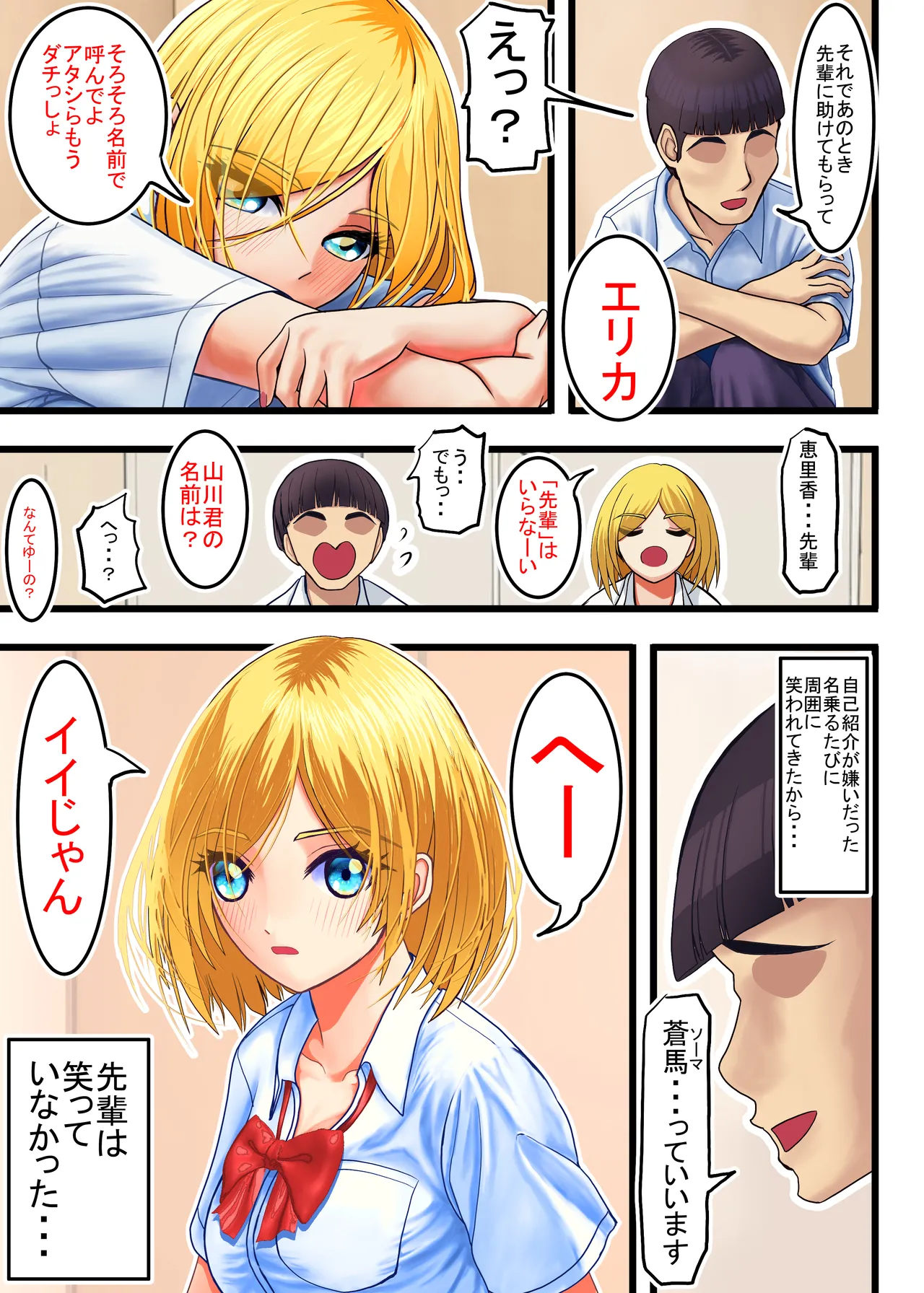 Otaku ni Yasashii Gal, Ochiru page 9 full