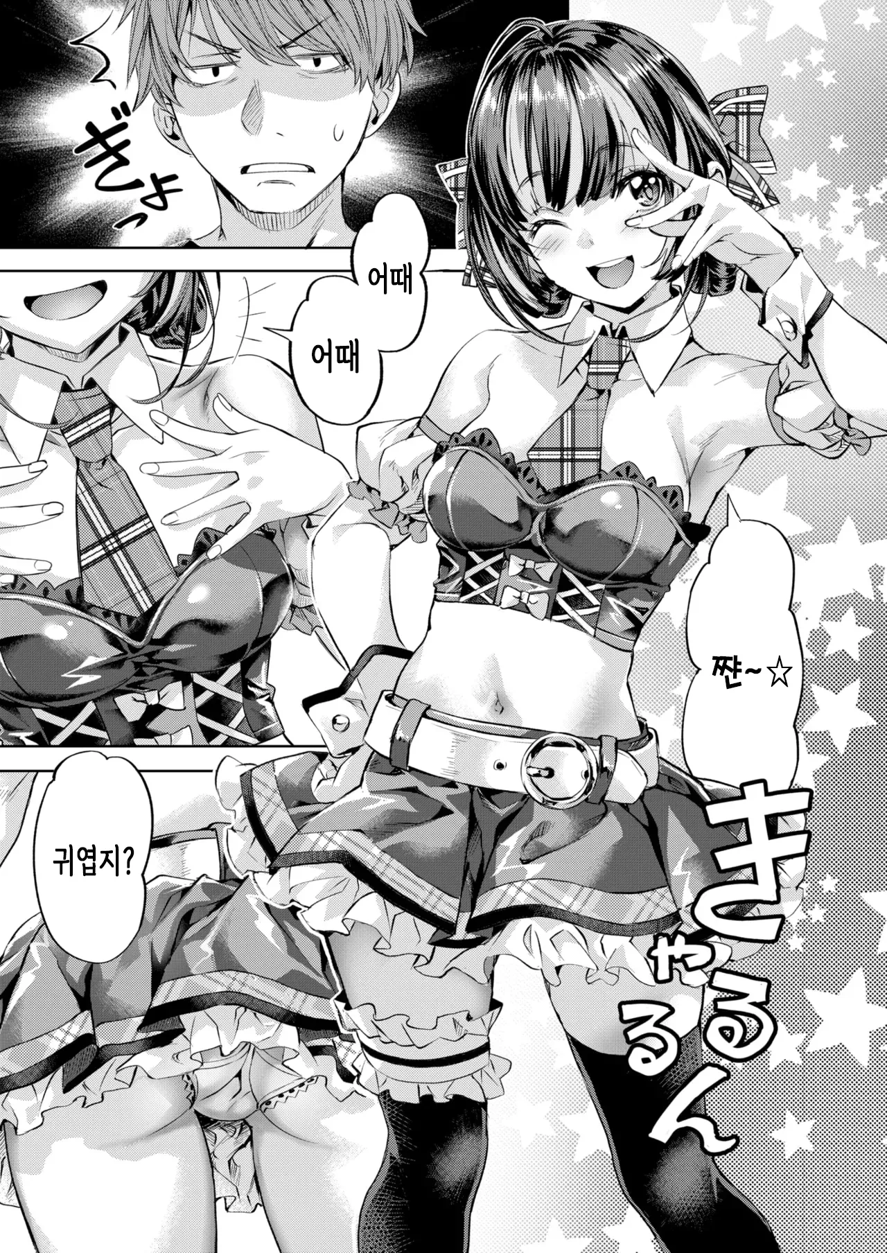 One Room Idol | 원룸 아이돌 page 10 full