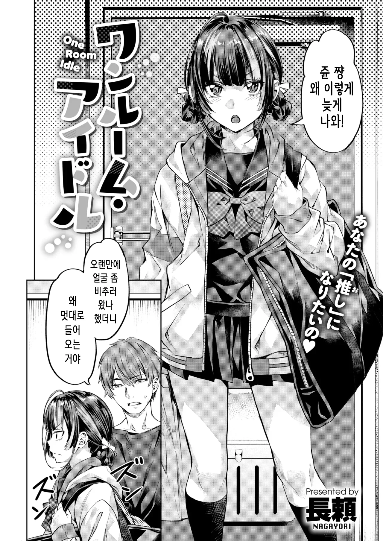 One Room Idol | 원룸 아이돌 page 3 full